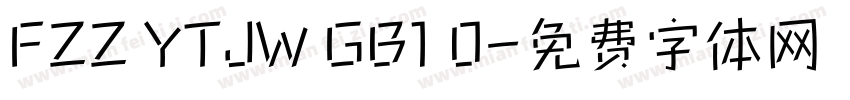 FZZ YTJW GB1 0字体转换